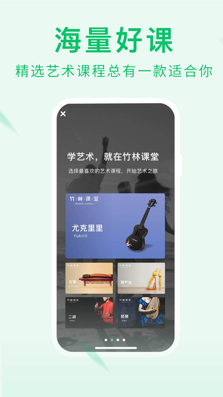 竹林课堂艺术教育