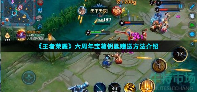 王者荣耀宝箱钥匙怎么赠送好友