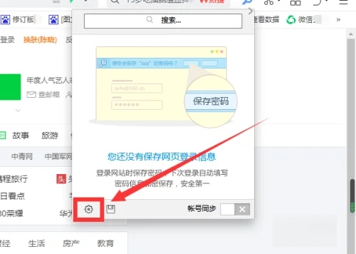 360浏览器保存账号密码怎么设置 360浏览器保存账号密码设置方法