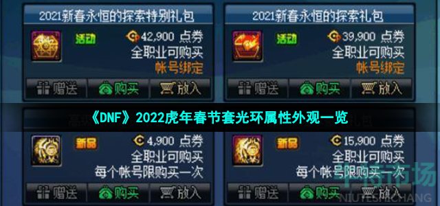 dnf2022春节套光环外观怎么样