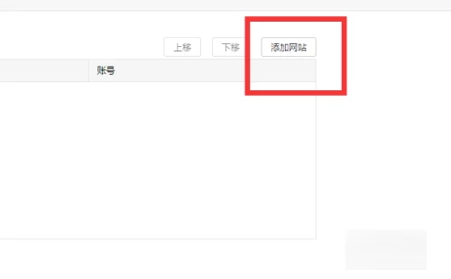 360浏览器保存账号密码怎么设置 360浏览器保存账号密码设置方法