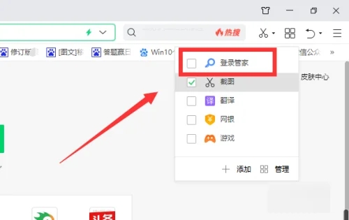 360浏览器保存账号密码怎么设置 360浏览器保存账号密码设置方法