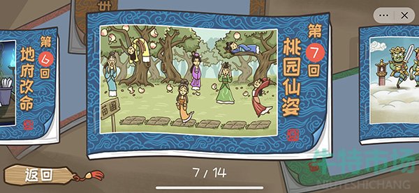 抖音小游戏西游梗传怎么通关