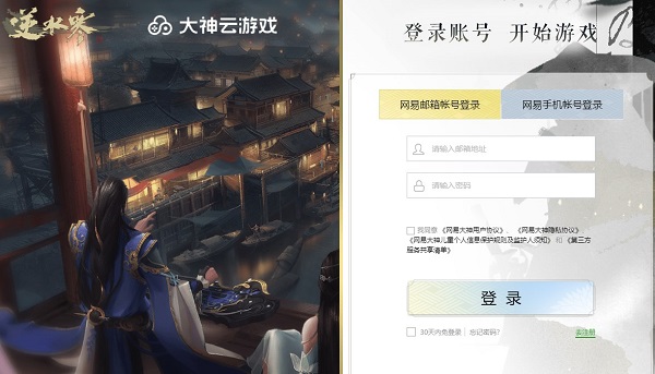 逆水寒云游戏入口 逆水寒云游戏入口在哪