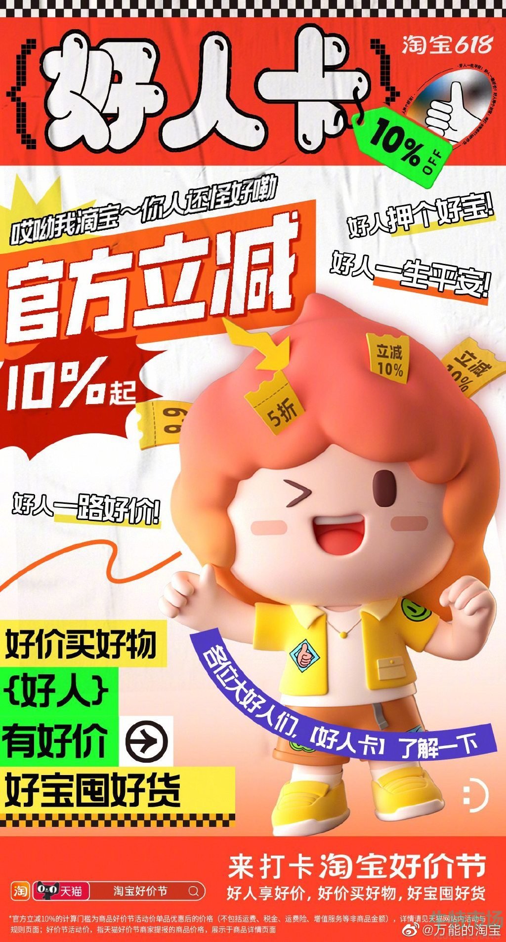 2023年618淘宝好价节活动规则是什么