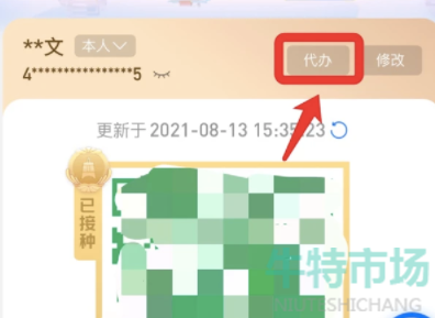支付宝豫事办怎么修改个人信息