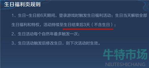 王者荣耀生日皮肤可以用多久