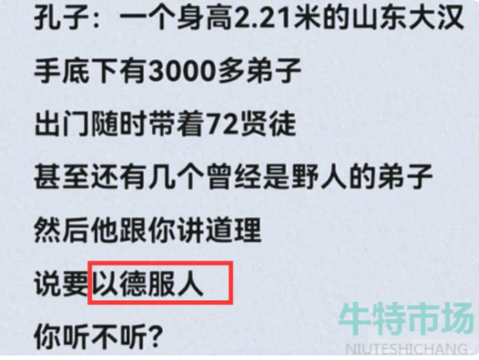 范马孔子是什么梗