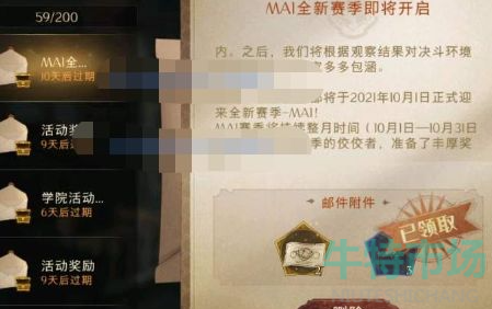 哈利波特魔法觉醒赛季结算奖励是什么