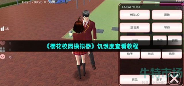樱花校园模拟器饥饿怎么办(给角色吃东西方法介绍)