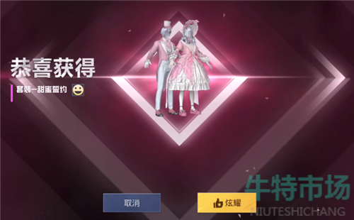 和平精英甜蜜誓约什么时候返场