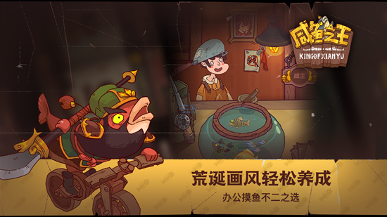 咸鱼之王最牛兑换码2023有哪些 咸鱼之王最牛兑换码2023永久有效