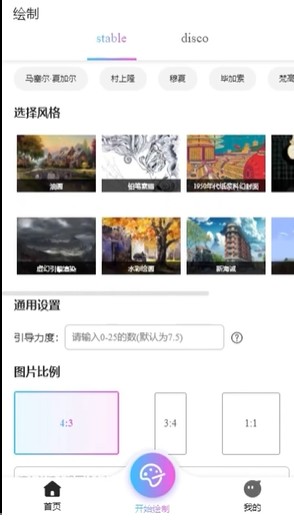 意间ai绘画怎么画二次元 意间ai绘画画二次元教程
