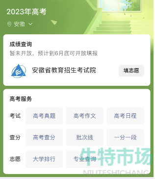 2023怎么在微信看报考指南