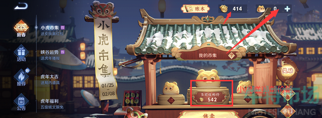 王者荣耀小虎集市怎么玩