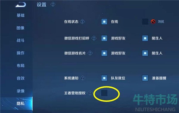 王者营地怎么授权游戏信息