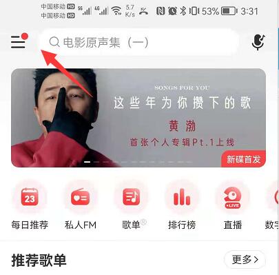 网易云音乐怎么取消自动续费 网易云音乐自动续费取消方法