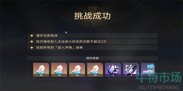 崩坏星穹铁道封锁扇区难度4任务怎么过