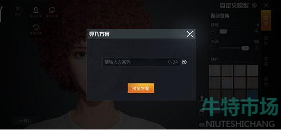 和平精英洛天依捏脸数据是什么