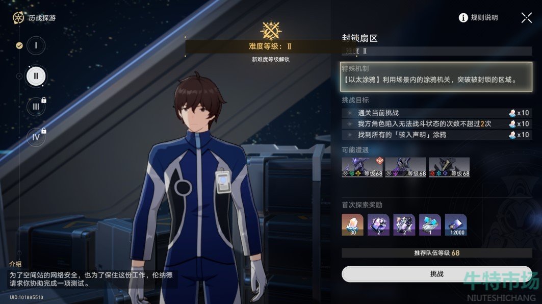 崩坏星穹铁道封锁扇区难度2任务怎么做