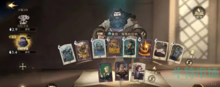 哈利波特魔法卡组怎么搭配