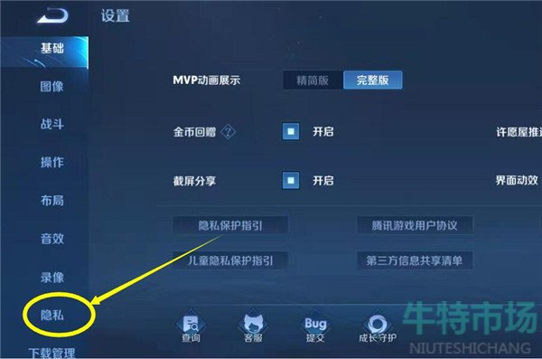 王者营地怎么授权游戏信息