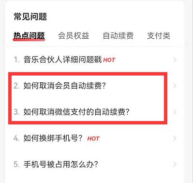 网易云音乐怎么取消自动续费 网易云音乐自动续费取消方法