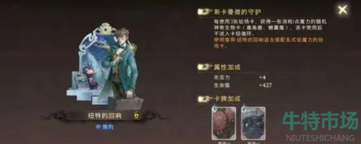 哈利波特魔法卡组怎么搭配
