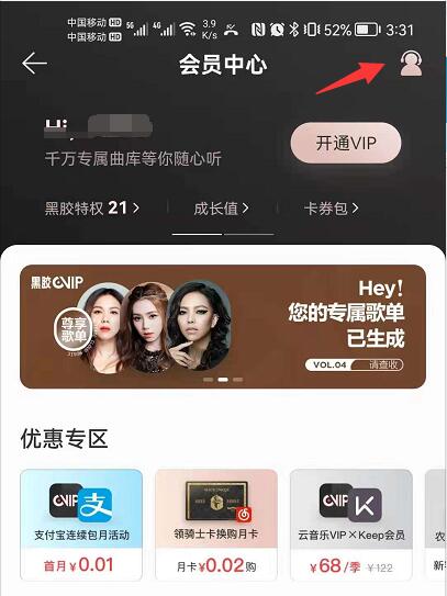 网易云音乐怎么取消自动续费 网易云音乐自动续费取消方法