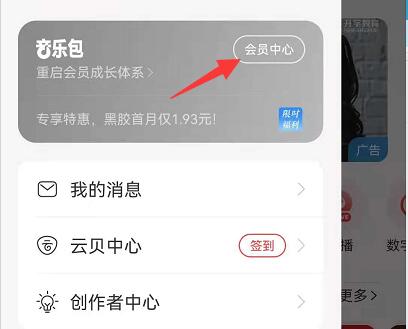 网易云音乐怎么取消自动续费 网易云音乐自动续费取消方法