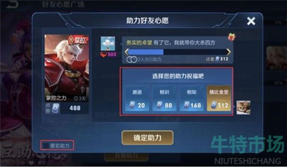 王者荣耀心愿点怎么用