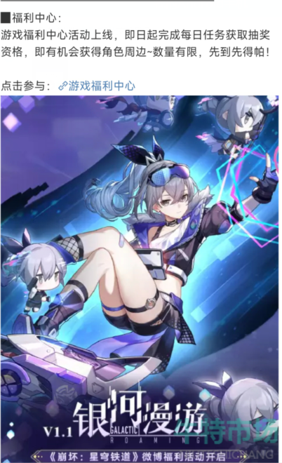 崩坏星穹铁道1.1超话签到活动在哪参与
