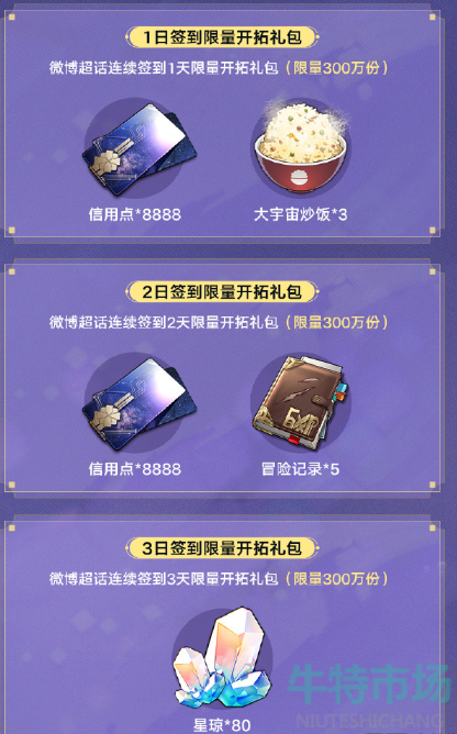 崩坏星穹铁道1.1超话签到活动在哪参与