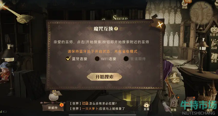 哈利波特魔法觉醒魔咒卡怎么互换