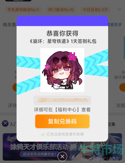 崩坏星穹铁道1.1超话签到活动在哪参与