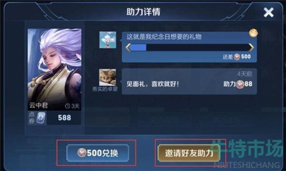 王者荣耀心愿点怎么用
