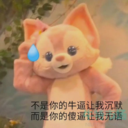 我的母语是无语表情包