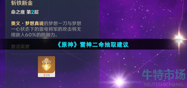 原神雷神二命值得抽吗