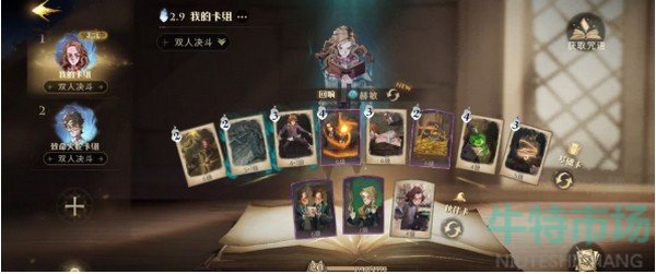 哈利波特魔法觉醒篝火旁的身影怎么过