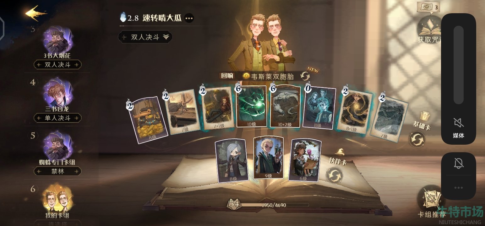 哈利波特魔法觉醒无限流啃大瓜怎么搭
