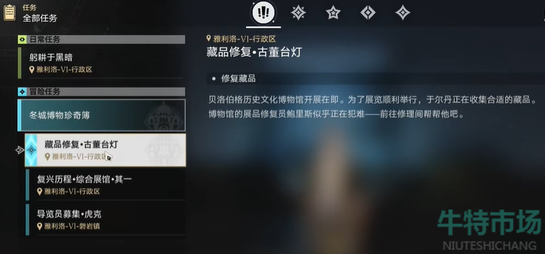 崩坏星穹铁道古董台灯怎么修复