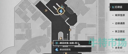 崩坏星穹铁道藏品收集油画其三在哪