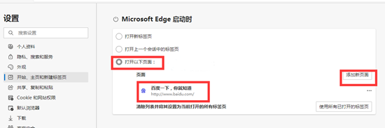 edge新建标签页如何设置为百度 edge浏览器设置打开新标签为百度方法