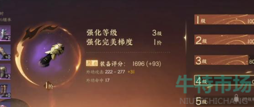 逆水寒手游怎么提升装备评分