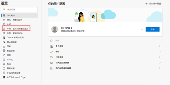 edge新建标签页如何设置为百度 edge浏览器设置打开新标签为百度方法
