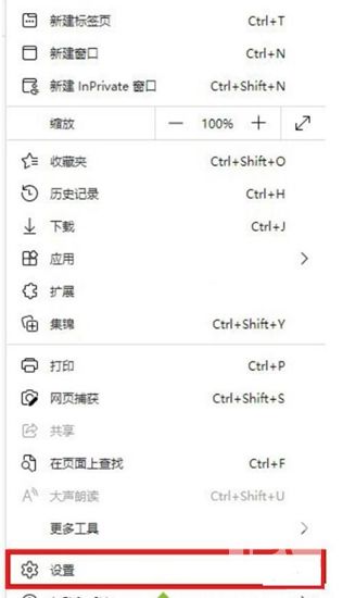 edge新建标签页如何设置为百度 edge浏览器设置打开新标签为百度方法