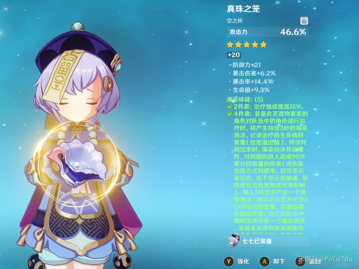 原神2.3七七主c怎么玩