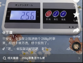 256g苹果是什么梗