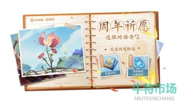 王者荣耀祈愿花怎么获得
