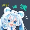 韵叶漫画